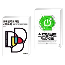 스프링부트핵심가이드