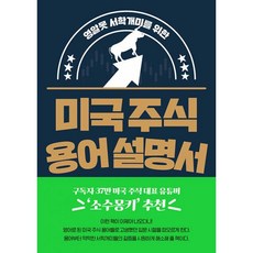 주식용어사전