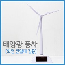 태양광풍차