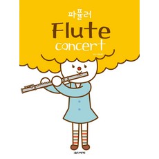플룻수리는처음이지