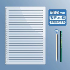 직선 줄긋기 자 공책 수평선 가이드 글간격 표시 노트, 1개, 9mm 간격 /  펜 + 연필