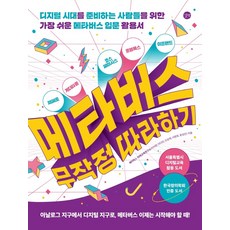 메타버스서적
