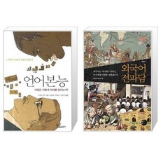 언어본능