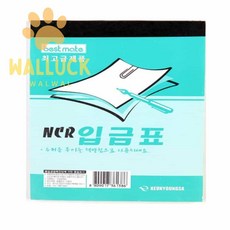 워럭이 입금표 5P 오피스용지, 1개, 1개