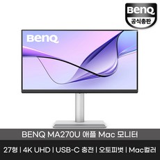 벤큐 총판 MA270U 무결점 4K UHD USB-C 애플 Mac 맥북 전용 모니터