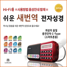로고스 대한성서공회 쉬운 새번역 전자성경 최상음질 정품음원 6532곡 쉬운성경 복음성가 새찬송가 통일찬송가 오케스트라 성경동화 빠른낭독 베스트성가곡 예배음악 효도라디오 고스 쉬운 새번역 전자성경 최상음질 정품음원 6532곡 쉬운성경 복음성가 새찬송가 통일찬송가 오케스트라 성경동화 빠른낭독 베스트성가곡 예배음악 효도라디오