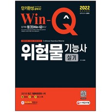 위험물기능사실기최근기출문제