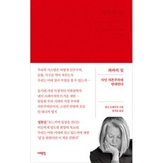 좌파의 길:식인 자본주의에 반대한다, 서해문집, 낸시 프레이저