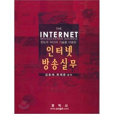 방송통신기술융합서비스현장실무