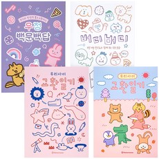 12000 교환일기 우정문답 세트(우리사이교환일기/버디버디/우정백문백답)