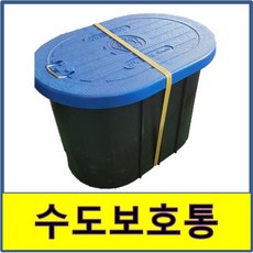 수도보호통