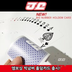 1번 NEW JJ빅넘버홀덤카드(낱개1개) 텍사스홀덤 제이제이 점보카드 엠보싱카드(58X88mm) Jumbo cards, JJ점보카드-블루blue