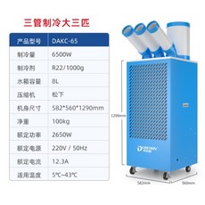 이동식 산업용에어컨 공장 물류창고 식당주방 일체형 냉방기, DAKC-65, DAKC-65 6500W 220V
