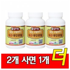 유기농볶은생강