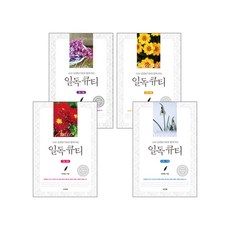 비전북 일독큐티 세트(전4권), 단품