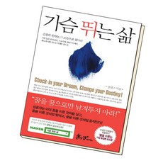 가슴을뛰는삶강헌구