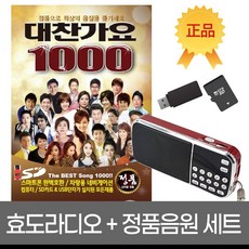 효도라디오1000곡