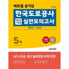 한국도로공사ncs전기
