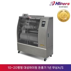대성하이원 돈풍기 온풍기 열풍기 원적외선튜브히터 곱창난로 석유난로 등유 기름 난로 오일히터 주름관히터 공업용 산업용 8000kcal(10~20평형) h088