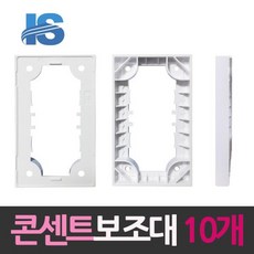 매입콘센트용 표준 매입콘센트 기판 전기 일신 보조판 보조대 10개 !Izus, 1개