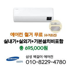 삼성 벽걸이 에어컨 10평형 AR10B5150HZS 인버터 실외기포함 기본설치비 별도 [서울 인천 경기 천안 아산 청주 세종 대전 설치] 라마홈 사은품 에어컨커버