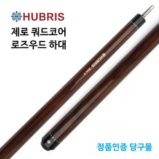 휴브리스 제로 쿼드코어 로즈우드 하대 당구개인큐, 1개