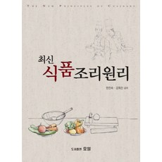 식품과조리원리