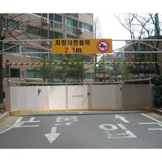 높이제한봉 2m 3m 4m / 지하차도 지하주차장 충돌방지 / 삼덕, 1개