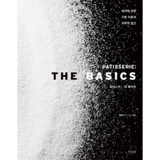 PATISSERIE: THE BASICS 파티스리 더 베이직 : 제과에 관한 기본 이론과 과학적 접근, 김동석 저, 더테이블