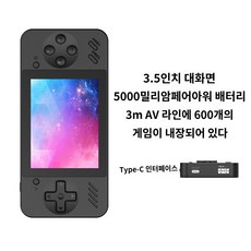 PYHO 3.5인치 600개 고전 게임기 보조배터리 5000mAh 레트로 오락실 게임 1인용 가능 모니터 연결 검수 출고, 블랙, 2인용
