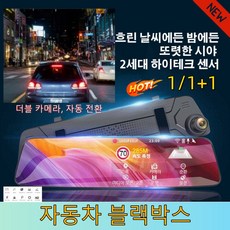 1/1+1 자동차 블랙박스 무선블랙박스 블랙박스후방카메라 차량용170° 녹화기, 블랙x1, 450g