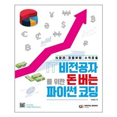 파이썬코딩