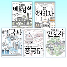 (처음 읽는 세계사) 처음 읽는 베트남사 + 처음 읽는 터키사 + 처음 읽는 미국사 + 처음 읽는 중국사 + 처음 읽는 인도사 + 처음 읽는 일본사 (전6권)