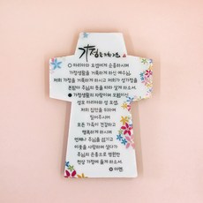 천주교기도문