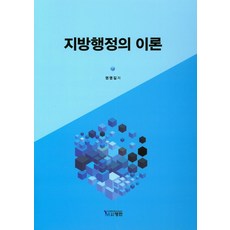 지방행정제재실무