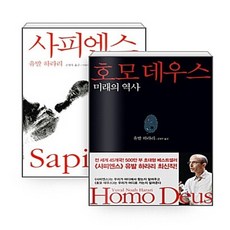 사피엔스호모데우스원서세트