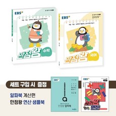 만점왕수학1-1