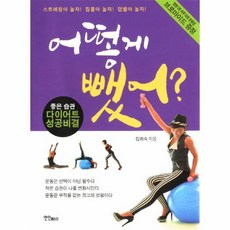 어떻게뺐어