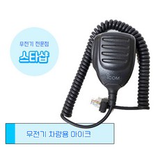 아이콤 HM-152 무전기 차량용 마이크 무전기 악세사리, 1개 - ids-7208huhi-m1-s