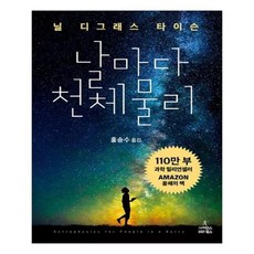 날마다천체물리