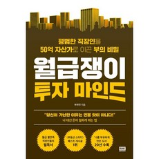 부의비밀