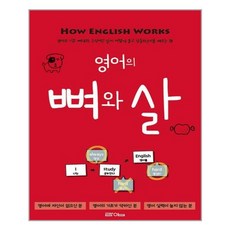 유니오니아시아 영어의 뼈와 살 라임, One color | One Size, 9791190347006