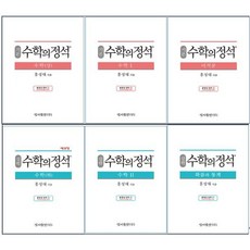 2024년 성지출판사 수학의 정석 고등 기본편 실력편 수학 상 하 1 2 미적분 확률과통계 기하, 수학의 정석 기본편 미적분 (2015 개정)