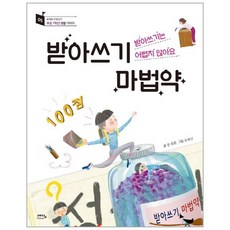 송재환선생님의초등1학년생활가이드세트