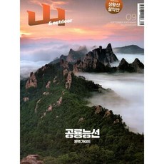 산 (월간) : 9월 [2023], 조선뉴스프레스
