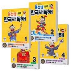 용선생 15분 한국사 독해 세트 (전4권) 사회평론