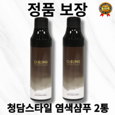 [정품보장] 1+1 식약처 기능성 보고 완료 청담스타일 포레스트 블랙체인지 염색샴푸 200ml 흑갈색상 자연 갈색 택1 저자극 모발케어 새치케어, 2개