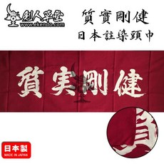 검도 용품 SHITSUJITSU GOKEN Tenugui 36X96CM 손 수건 100 면 tranditional japanese kendo tenugui - 검도용품