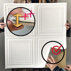 폼블럭벽지 인테리어 단열벽지 웨인스코팅 904*16450hr, 화이트_70x70 1매