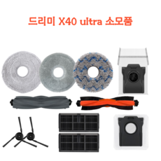 [호환] 딸키우는아빠 드리미 X40 Ultra 물걸레 소모품 부품 교체